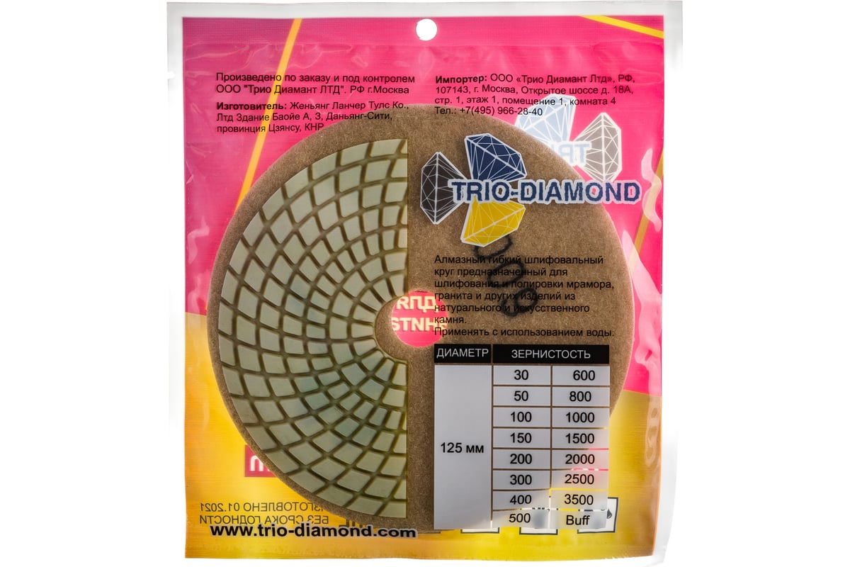 Круг алмазный гибкий шлифовальный Черепашка № 600 125 мм TRIO-DIAMOND 350600