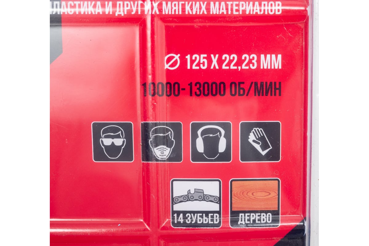 Диск пильный по дереву цепной 125x22.23 мм HEADROCK 471-070-1252223