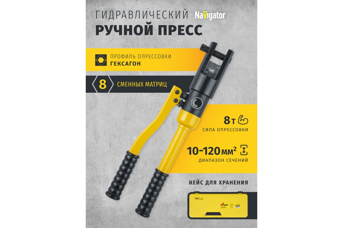 Гидравлический пресс Navigator NHT-Pg03-10-120 ручной, плавный ход 80387
