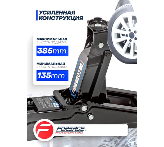 Гидравлический подкатной домкрат Forsage 2 т F-TA82005(47732)