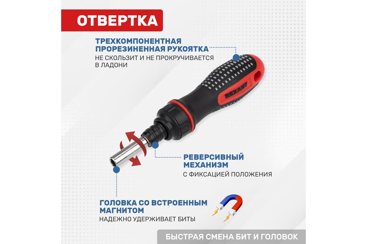 Набор головок и бит с реверсивной отверткой Rexant 21 предмет 12-6075