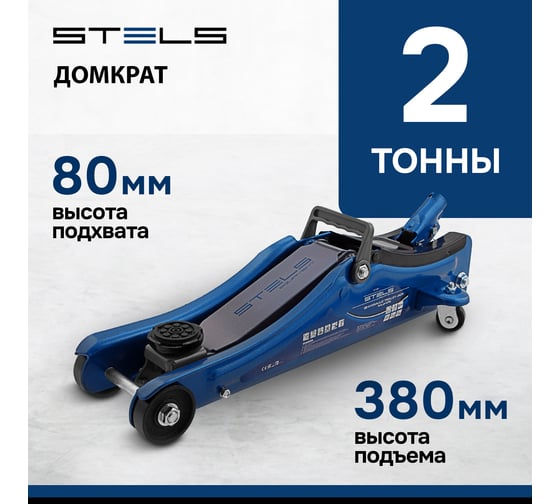Гидравлический подкатной домкрат, 2т Low Profile, 80-380 мм Stels 51129