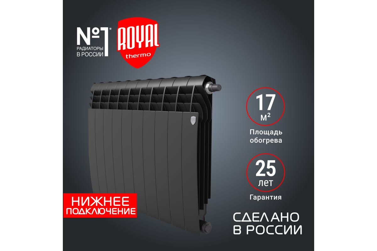 Радиатор Royal Thermo BiLiner 500 /Noir Sable VR - 10 секций НС-1196682