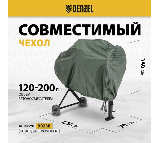 Бетоносмеситель Denzel B-200 95424