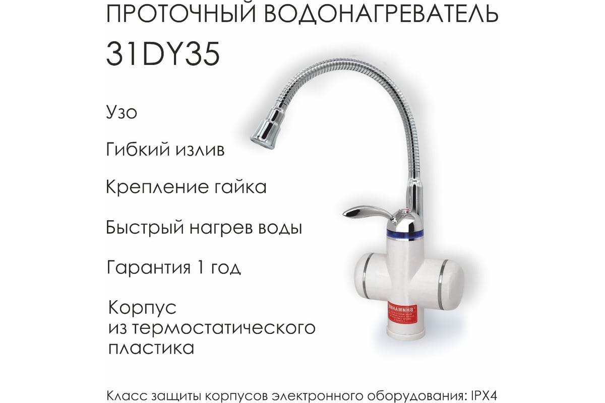 Смеситель для кухни с электронагревом Aquakratos с УЗО, белый, 3 кВт 31DY35