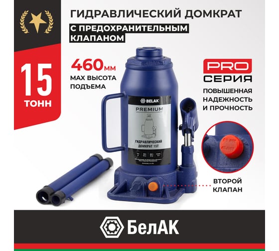 Гидравлический домкрат БелАК PREMIUM 15 т BAK.30018