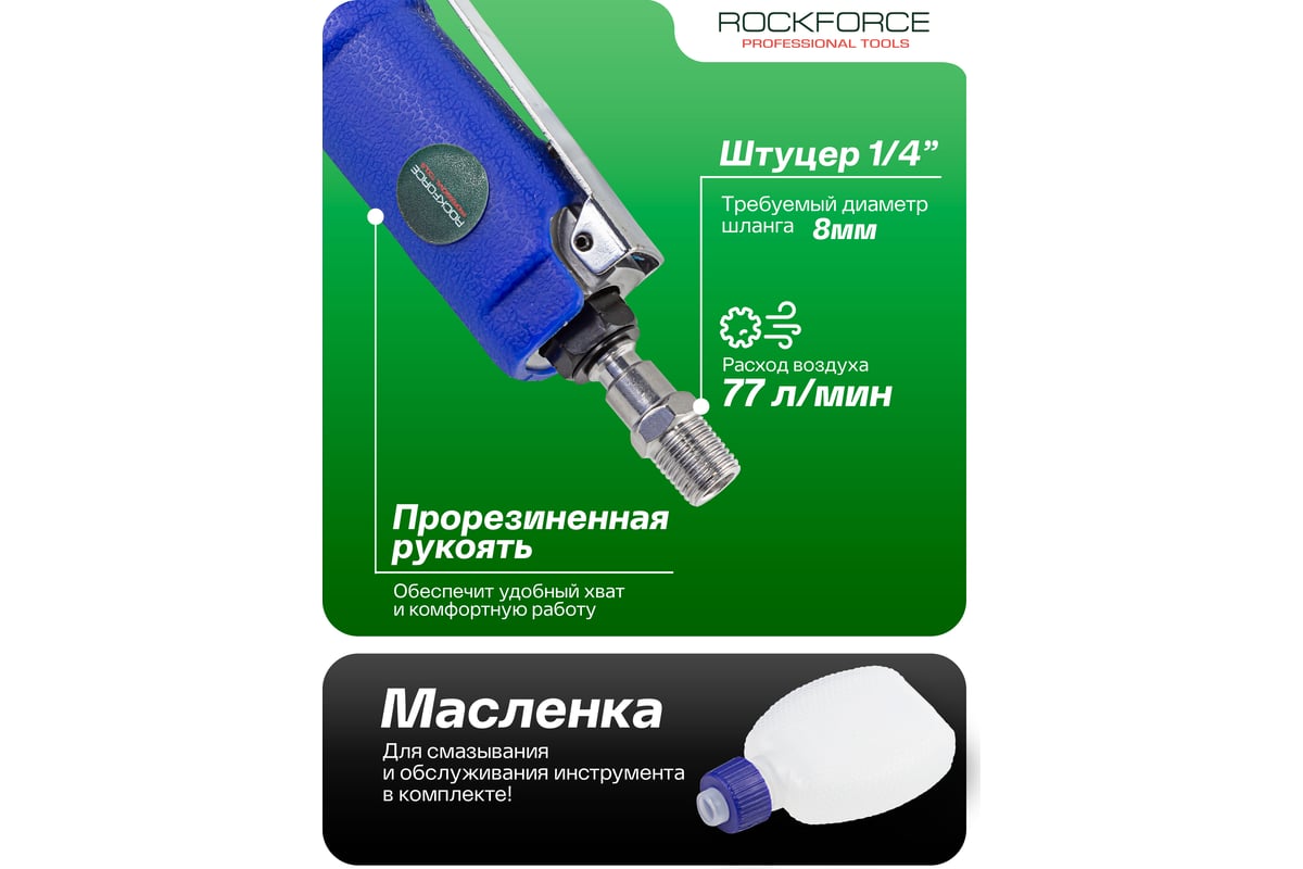 Пневмотрещотка с прорезиненной рукояткой Rockforce штуцер 1/4 RF-RP7414(50373)