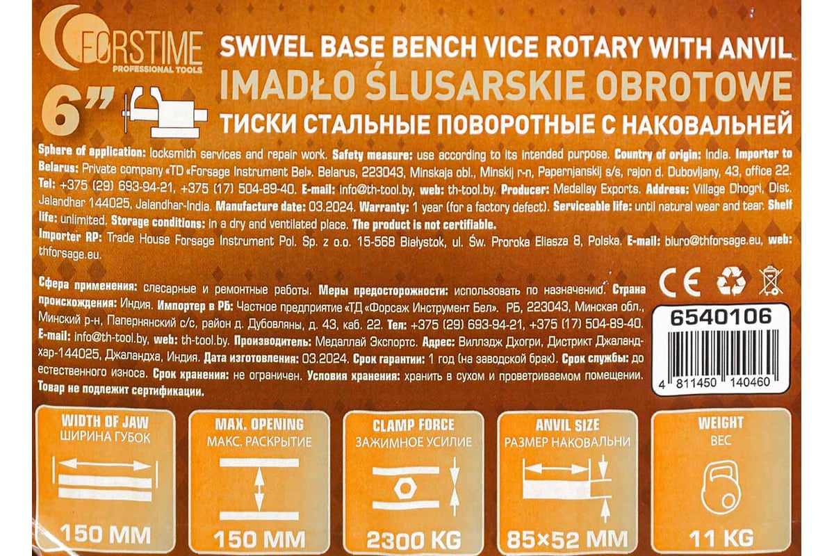 Тиски стальные поворотные с наковальней FORSTIME 6" (150мм) FT-6540106(60288)