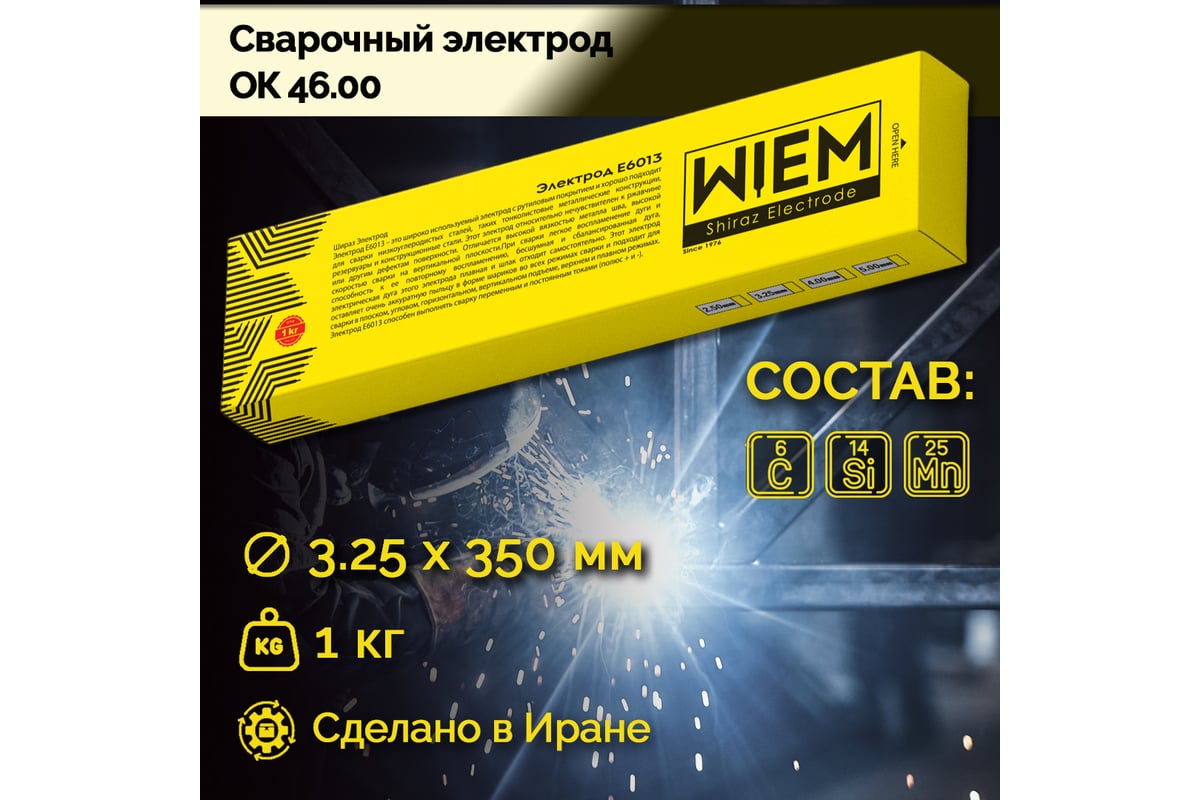 Электроды сварочные OK46 E6013 1 кг, 3.25х350 мм WIEM E60131325
