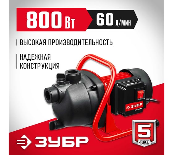 Поверхностный насос Зубр НПЦ-М1-800