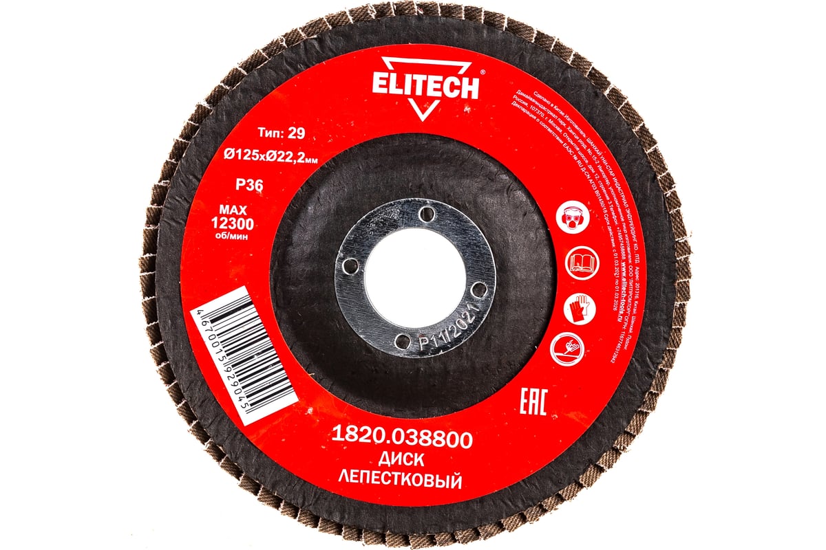 Диск лепестковый торцевой (125х22.2 мм; P36) для УШМ Elitech 1820.038800
