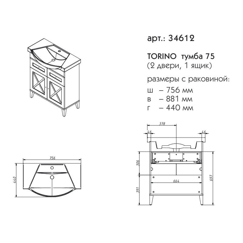 Мебель для ванной Caprigo Torino 75 см, 1 ящик, 2 дверцы, бланж