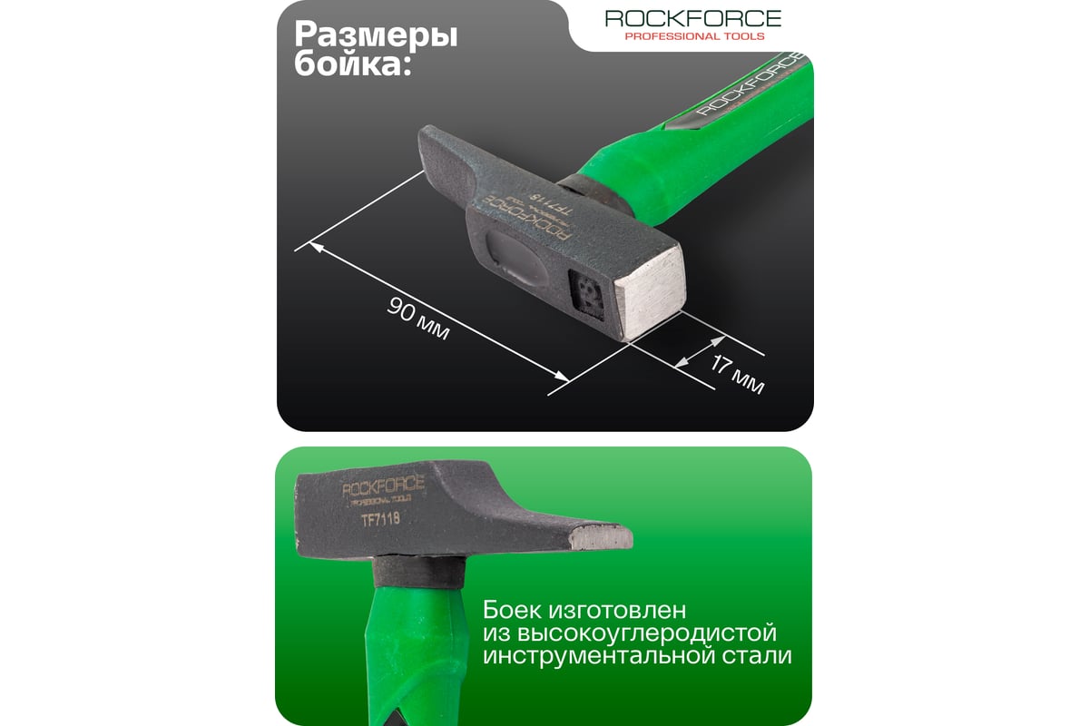 Молоток слесарный Rockforce 110г RF-TF7118(58379)