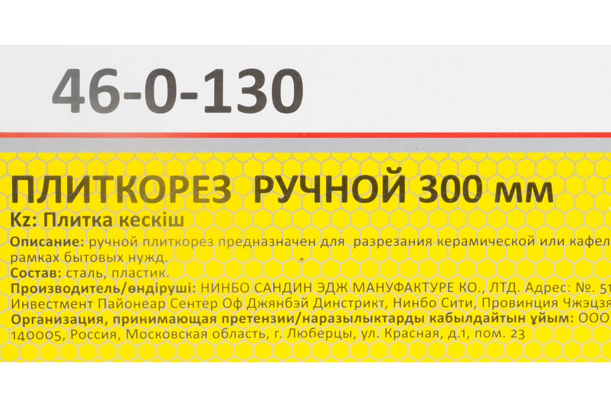 Плиткорез, 300 мм РемоКолор 46-0-130
