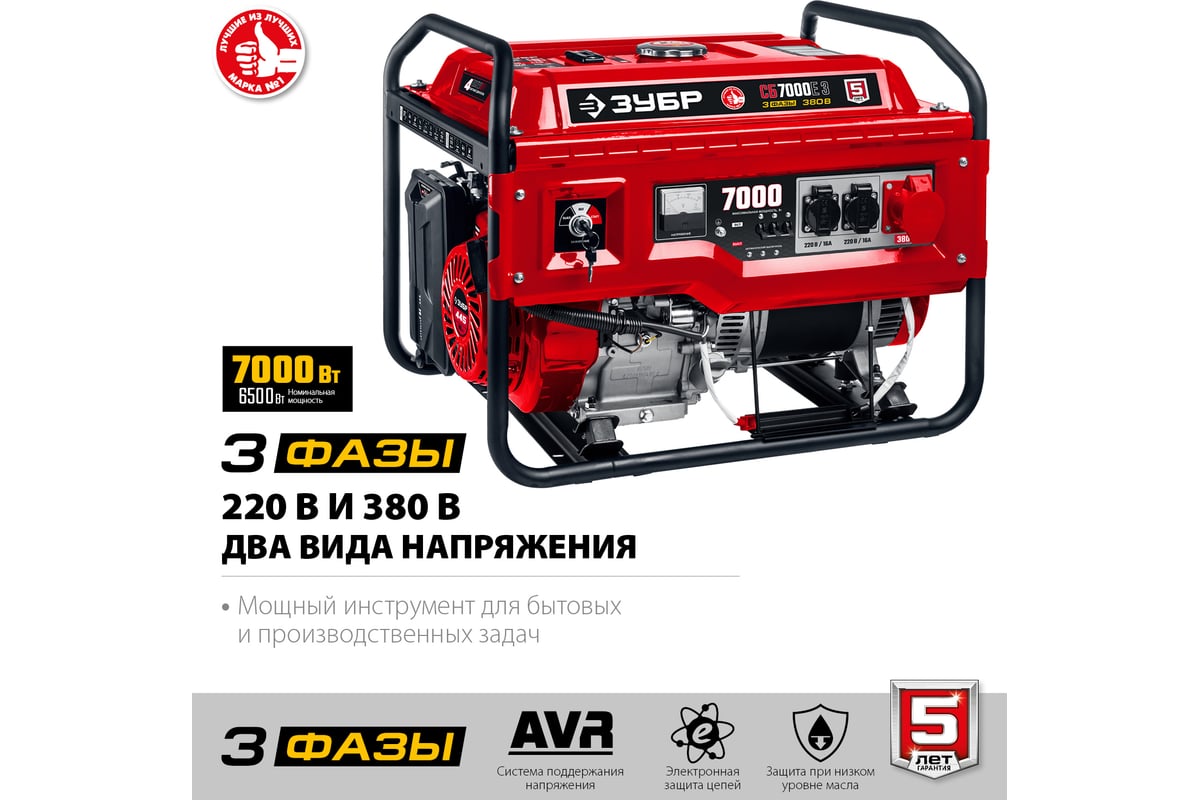 Бензиновый генератор с электростартером Зубр 7000 Вт, СБ-7000Е-3