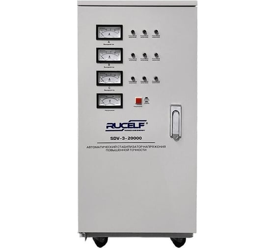 Стабилизатор напряжения Rucelf SDV-3-2000020000Ва 00000938