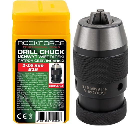 Патрон цанговый для дрели Rockforce (1-16мм, B16) RF-G00546-A(61413)
