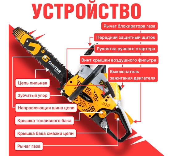 Бензопила Gunter MSH-3805