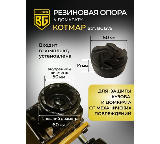 Подкатной гидравлический домкрат Berger BG 2,7 т. низкопрофильный BG1279