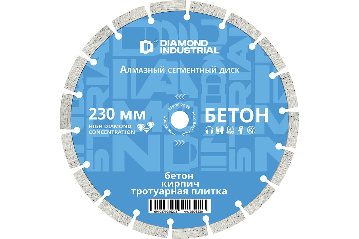 Диск алмазный сегментный (230х22.23 мм по бетону,кирпичу,камню) Diamond Industrial DIDS230