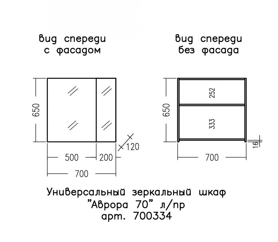 Зеркальный шкаф Санта Аврора 700334 70 см