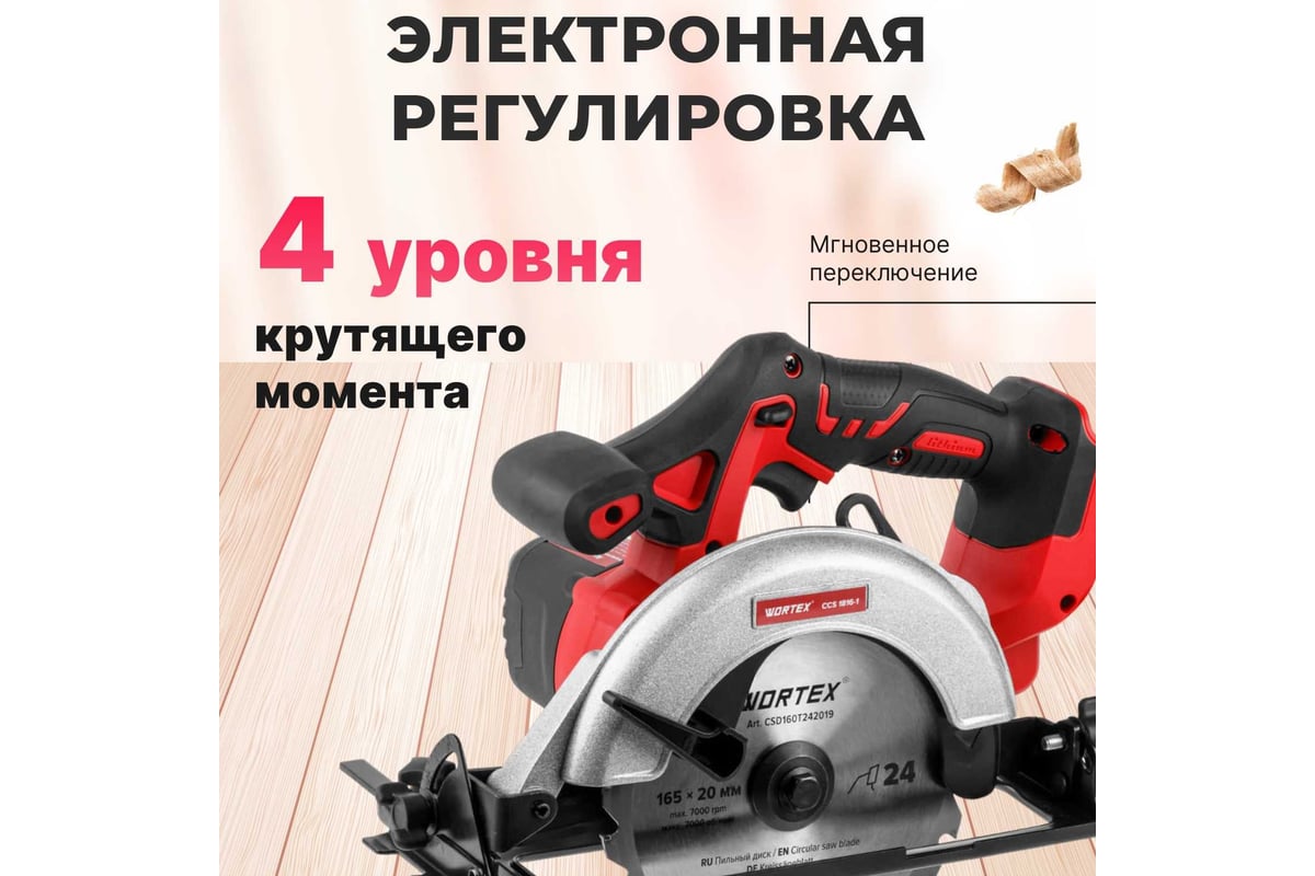 Аккумуляторная циркулярная пила Wortex CCS 1816-1 ALL1 0329349