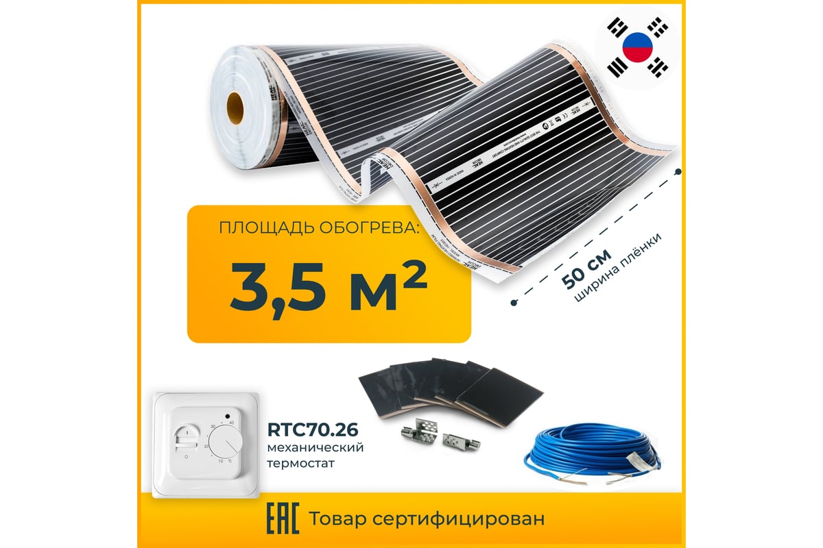 Комплект теплого пола с механическим терморегулятором Манотек 3,5 м² infra_pol_3.5