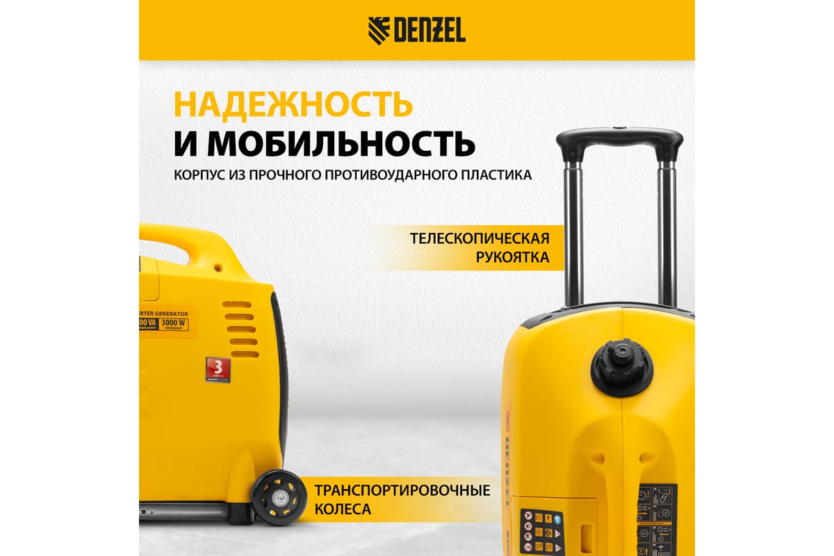 Инверторный генератор Denzel GT-3200iSE 3,2 кВт, 230 В, бак 6 л, закрытый корпус, электростартер 94703