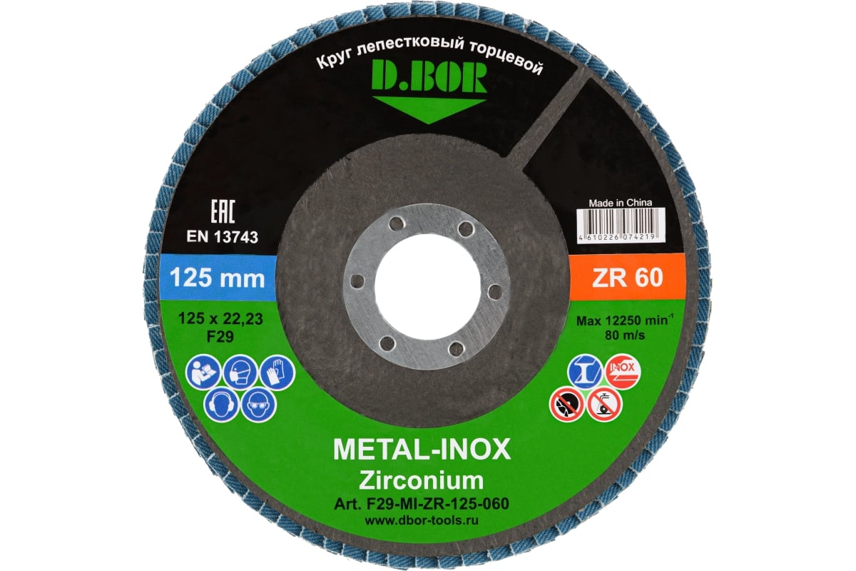 Круг лепестковый торцевой D.BOR METAL-INOX ZR60P, F29, 125x22.23 мм D-F29-MI-ZR-125-060