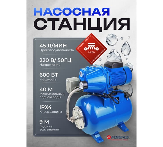 Насос самовсасывающий Forsage (230В, 50Гц, 600Вт, 45л/мин) (обмотка CU) F-AUTO-JET80S COPPER(61132)