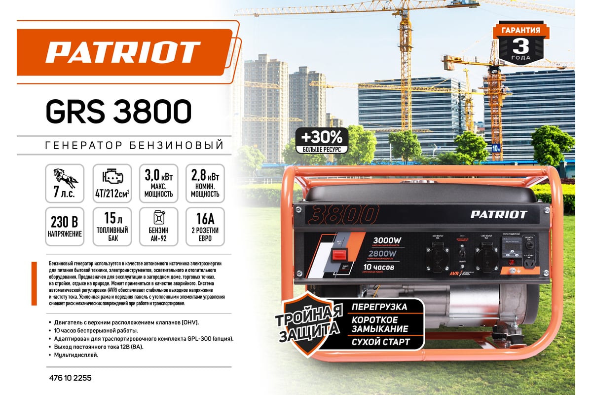 Бензиновый генератор Patriot GRS 3800 476102255