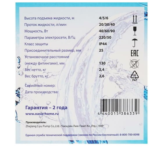 Циркуляционный насос Oasis CR-25/6 4670004372999