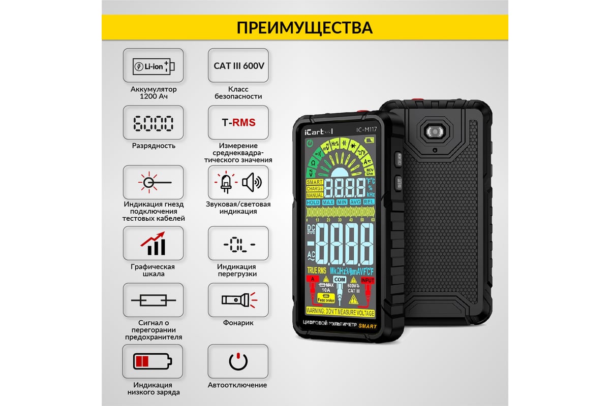 Цифровой смарт мультиметр iCartool CATIII 600V, TrueRMS, AD/DC IC-M117