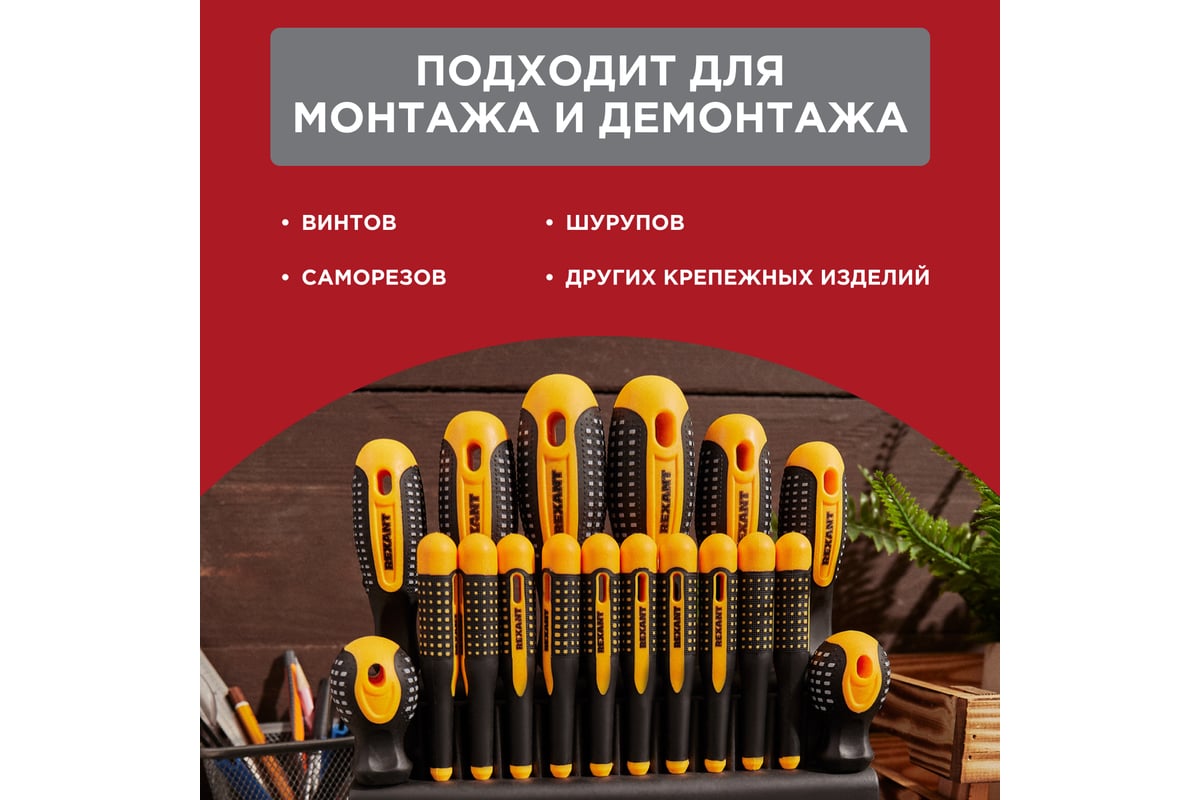 Набор отверток 18 предметов Rexant 12-4775