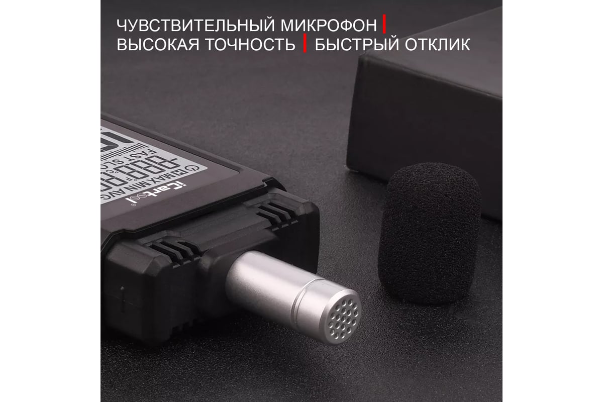 Цифровой шумомер iCartool 30-130 дБ IC-M102