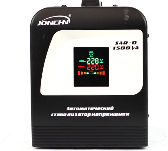 Интеллектуальный однофазный стабилизатор напряжения JONCHN SAR-D1500VA