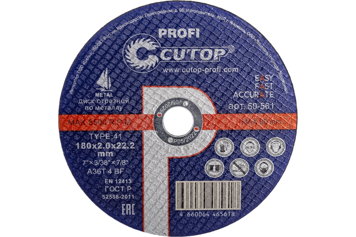 Диск профессиональный отрезной по металлу Profi 180x2x22.2 мм, Т41 Profi CUTOP 50-561