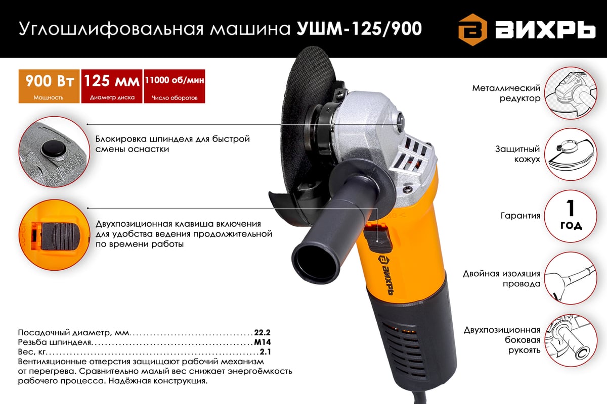 Болгарка (УШМ) Вихрь УШМ-125/900 72/12/1