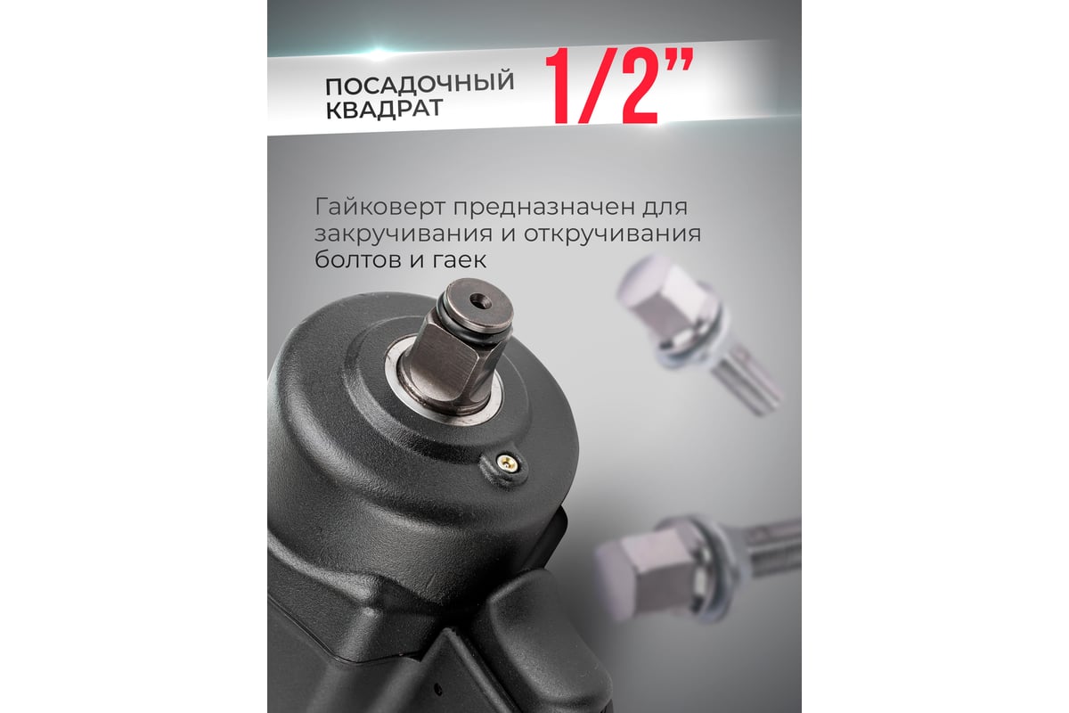 Ударный пневмогайковерт Forsage Compact 1/2'', 1200 Hм, 11000 об/мин, 6.3 бар, 170 л/мин F-82545(18461)