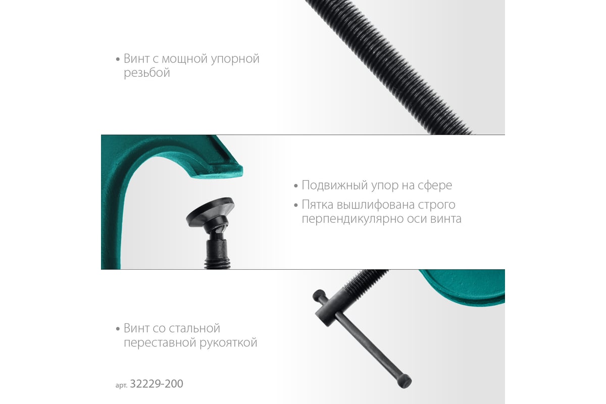 Струбцина Kraftool Extrem G-200 G-образная, 8"/200 мм 32229-200