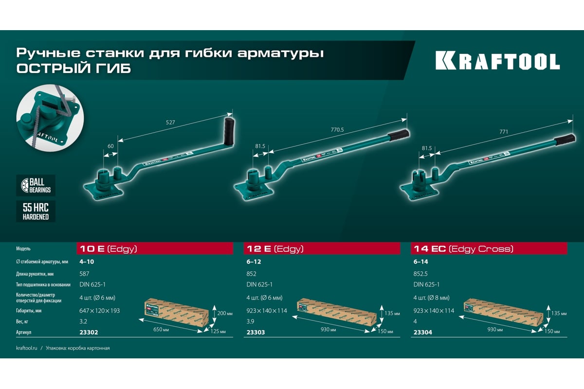 Ручной станок для гибки арматуры Kraftool 12 E на подшипнике, острый гиб 23303