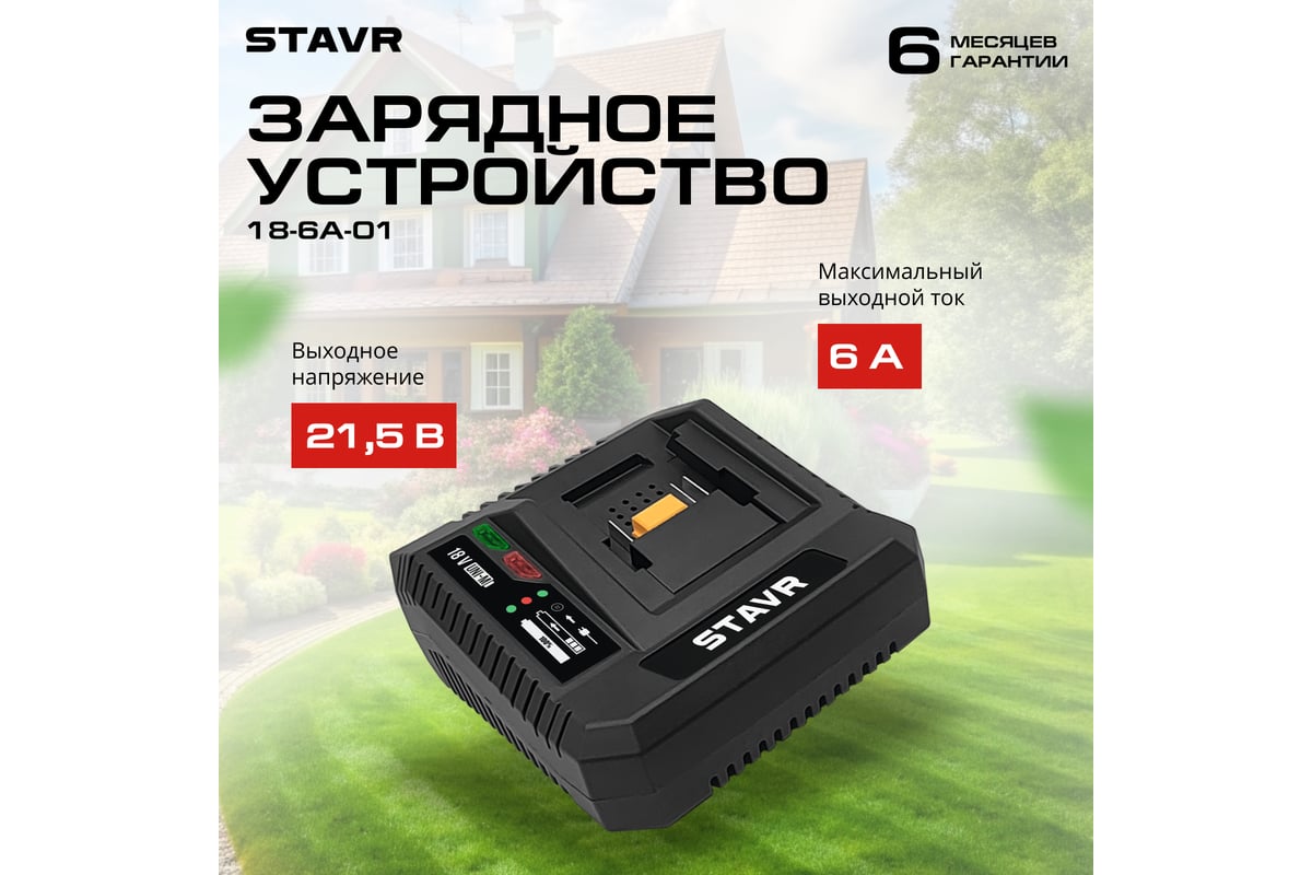 Быстрое зарядное устройство Ставр 18V UNI-M, 6А, Stavr SBC 18-6A-01, кабель 1.8 м 9120118102