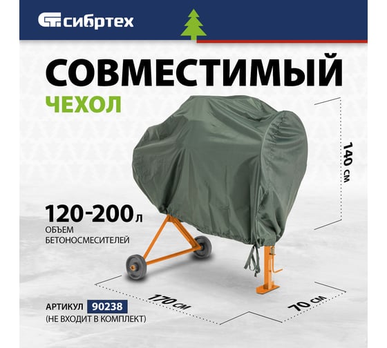 Бетоносмеситель Сибртех бсе-120п, 120 л, 500 вт, полиамидный венец 95506