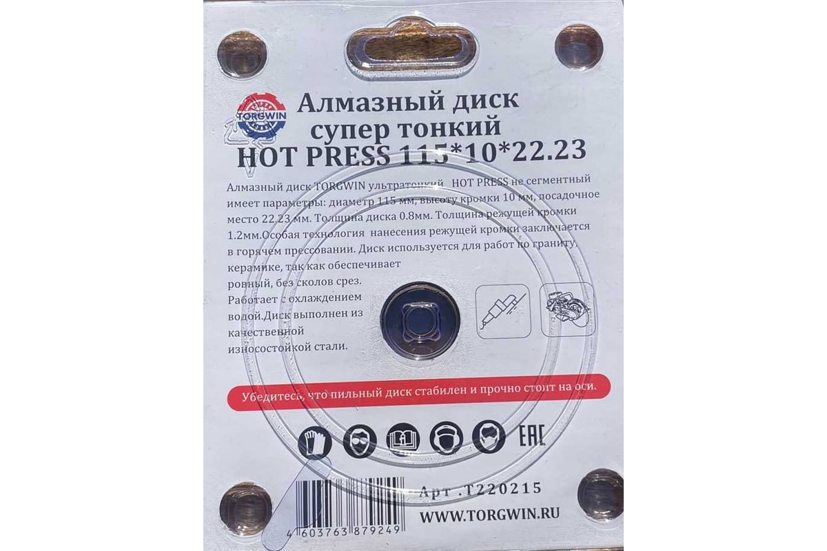 Алмазный диск супер тонкий HOT PRESS 115х10х22.23 мм TORGWIN T220215
