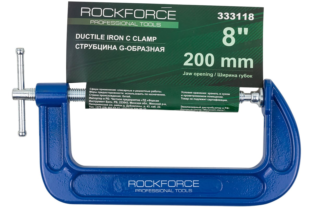 Струбцина Rockforce G-образная 8-200мм RF-333118(15496)