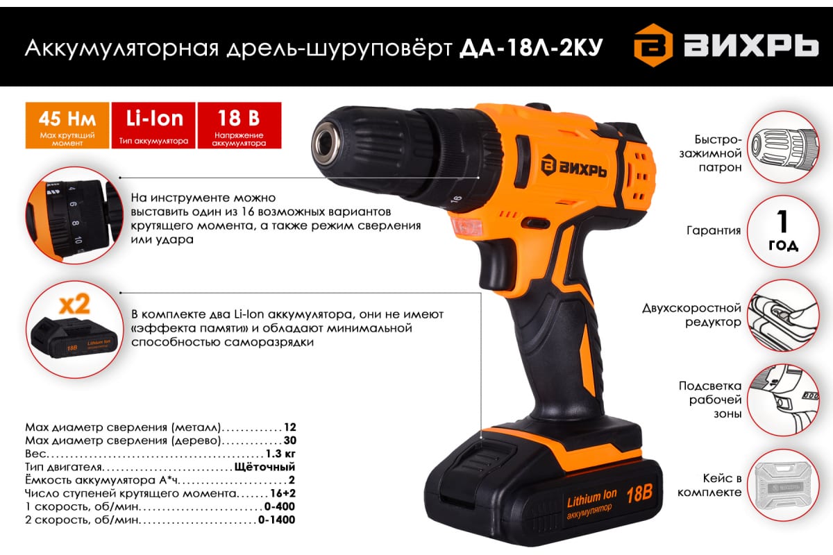 Аккумуляторная дрель-шуруповерт Вихрь ДА-18Л-2кУ 72/14/17