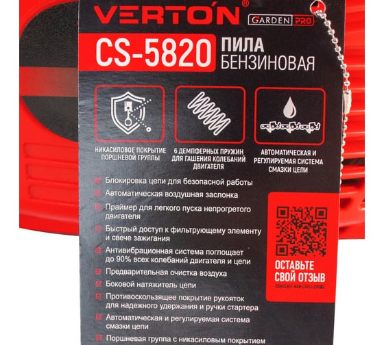 Бензиновая пила Verton Garden Pro CS-5820 01.13537.14138
