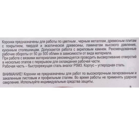 Коронка по металлу 60 мм, bi-metall, блистер Спец 3986