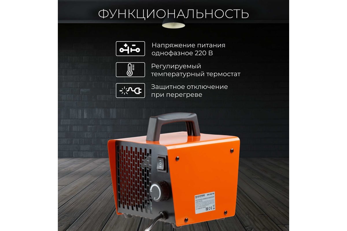 Электрическая тепловая пушка ECOTERM TERM EHC-02/1D