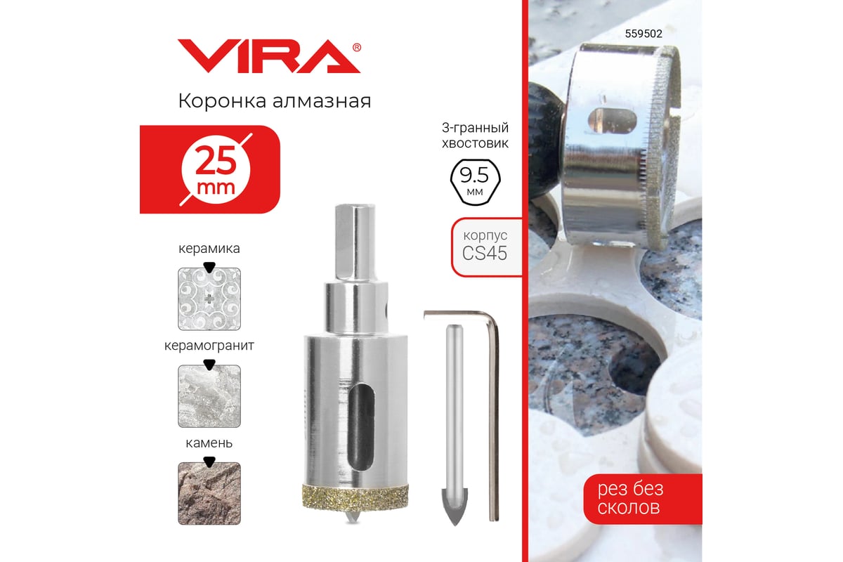 Коронка алмазная по керамике 25 мм VIRA 559502